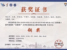 學(xué)生獲第九屆中國國際“互聯(lián)網(wǎng)+”大學(xué)生創(chuàng)新創(chuàng)業(yè)大賽甘肅賽區(qū)銅獎