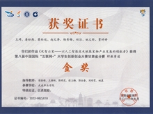 學(xué)生獲第九屆中國國際“互聯(lián)網(wǎng)+”大學(xué)生創(chuàng)新創(chuàng)業(yè)大賽甘肅賽區(qū)金獎