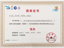 學(xué)生獲第六屆中國國際“互聯(lián)網(wǎng)+”大學(xué)生創(chuàng)新創(chuàng)業(yè)大賽甘肅省分賽銀獎