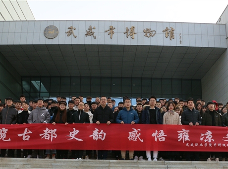 博覽古都史韻，感悟雍涼文化	--中科低碳新能源技術(shù)學院師生參觀武威市博物館