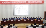 經(jīng)濟(jì)管理系第七屆百科知識(shí)競(jìng)賽圓滿(mǎn)結(jié)束