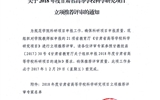 關(guān)于2018年度甘肅省高等學(xué)?？茖W(xué)研究項(xiàng)目立項(xiàng)推薦評(píng)審的通知