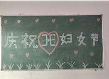 汽車工程系女教師、女同學(xué)歡慶“3·8婦女節(jié)”