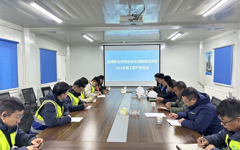 全面落實“三抓三促”行動部署 全力推進(jìn)項目建設(shè)提質(zhì)增效 -- 學(xué)校綜合實訓(xùn)樓項目全面復(fù)工續(xù)建