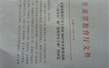 甘肅省教育廳關(guān)于表彰2015年甘肅省高?！叭脤W(xué)生”和“優(yōu)秀學(xué)生干部”的決定