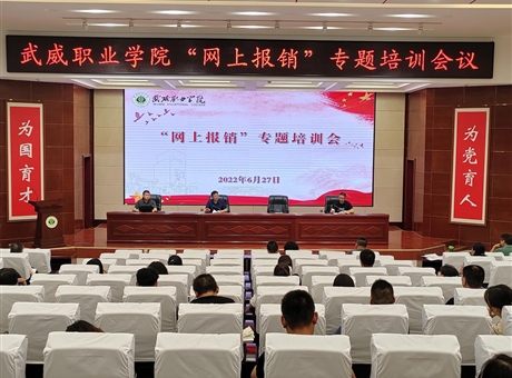 學(xué)校召開“網(wǎng)上報(bào)銷”專題培訓(xùn)會