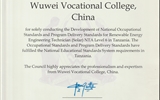 【熱烈祝賀】新能源工程技術(shù)員（太陽能）6級職業(yè)標準和配套專業(yè)教學標準通過坦桑尼亞國家職業(yè)教育委員會審核獲得認證！